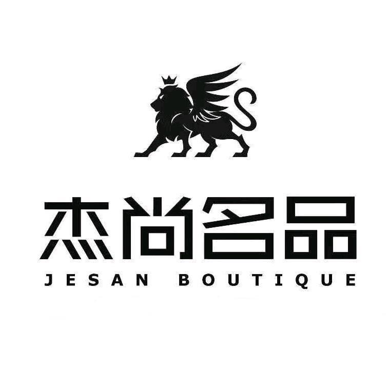杰尚名品集合店