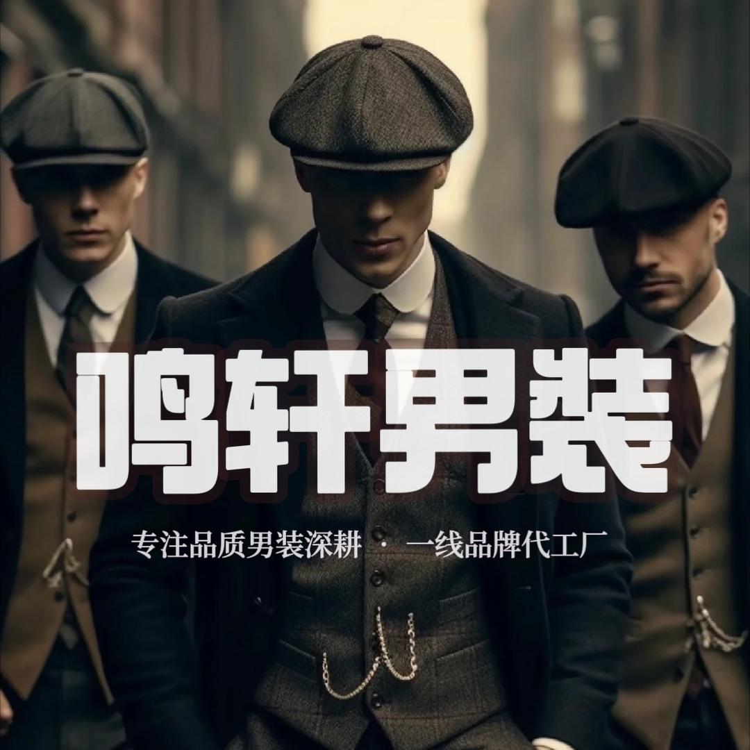 鸣轩男装