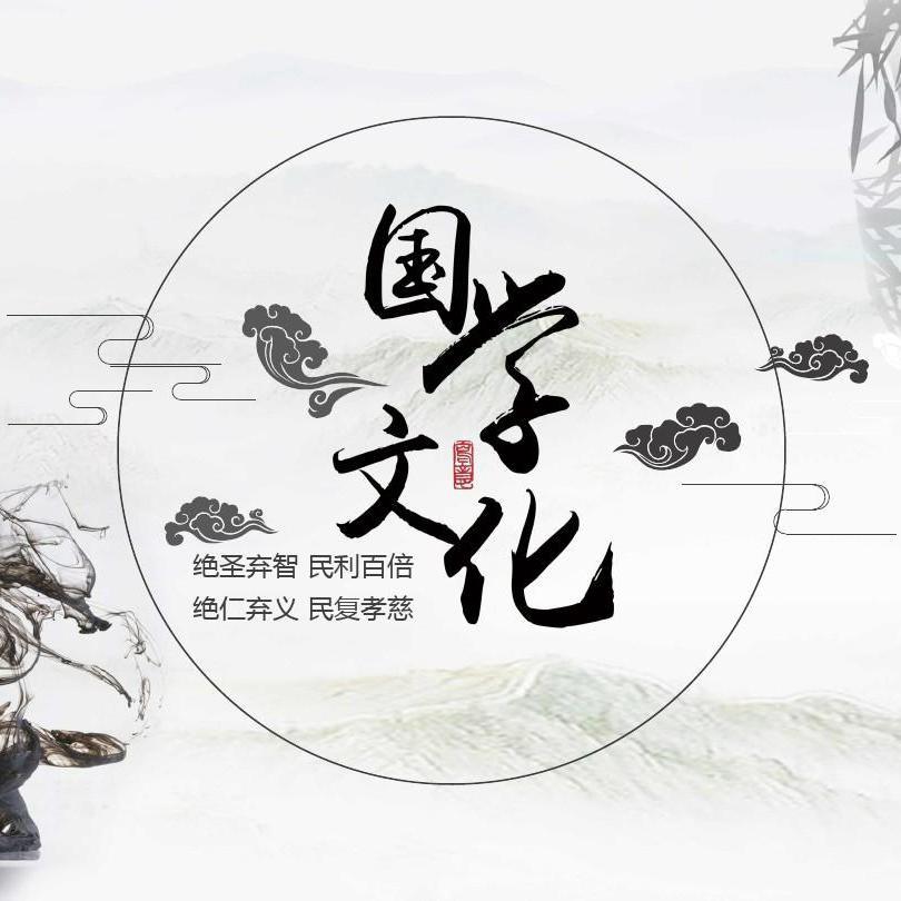 国学文化传承的头像
