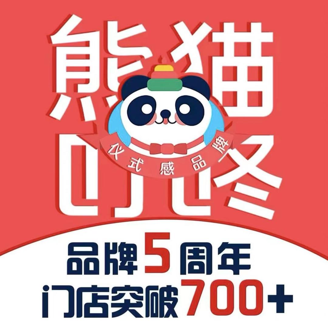 熊猫叮咚（广汉）