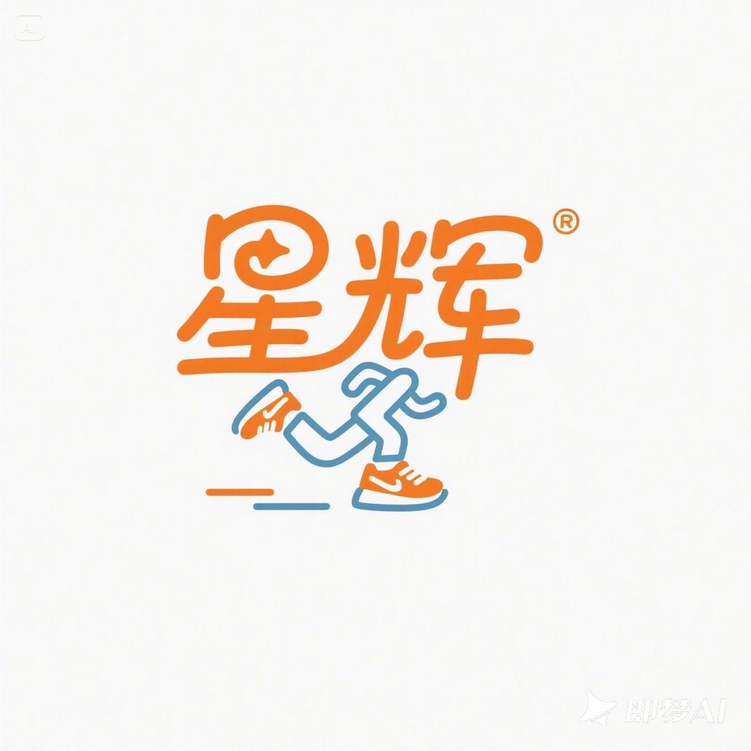 星辉品牌童鞋1号店