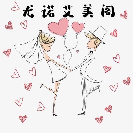 尤诺·鲜花·婚礼
