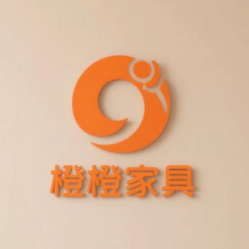 橙橙家具工厂店