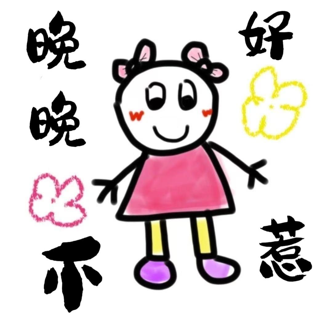 全世界为晚晚着迷