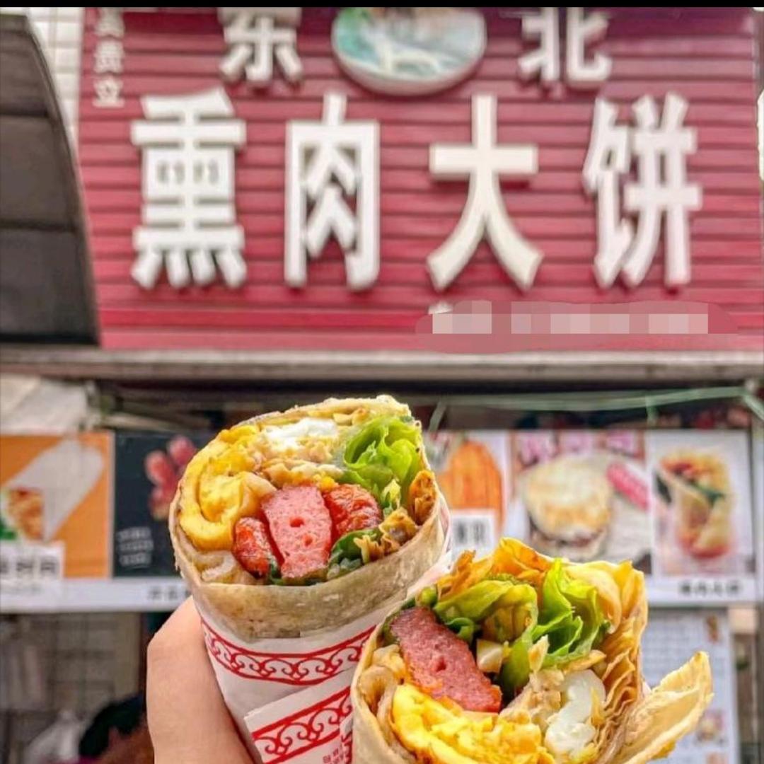 AA东北熏肉大饼中医药大学店