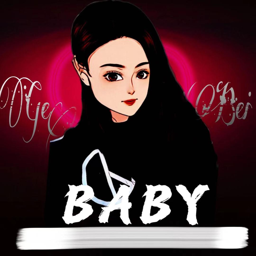 诶呦蔚北北吖❤️