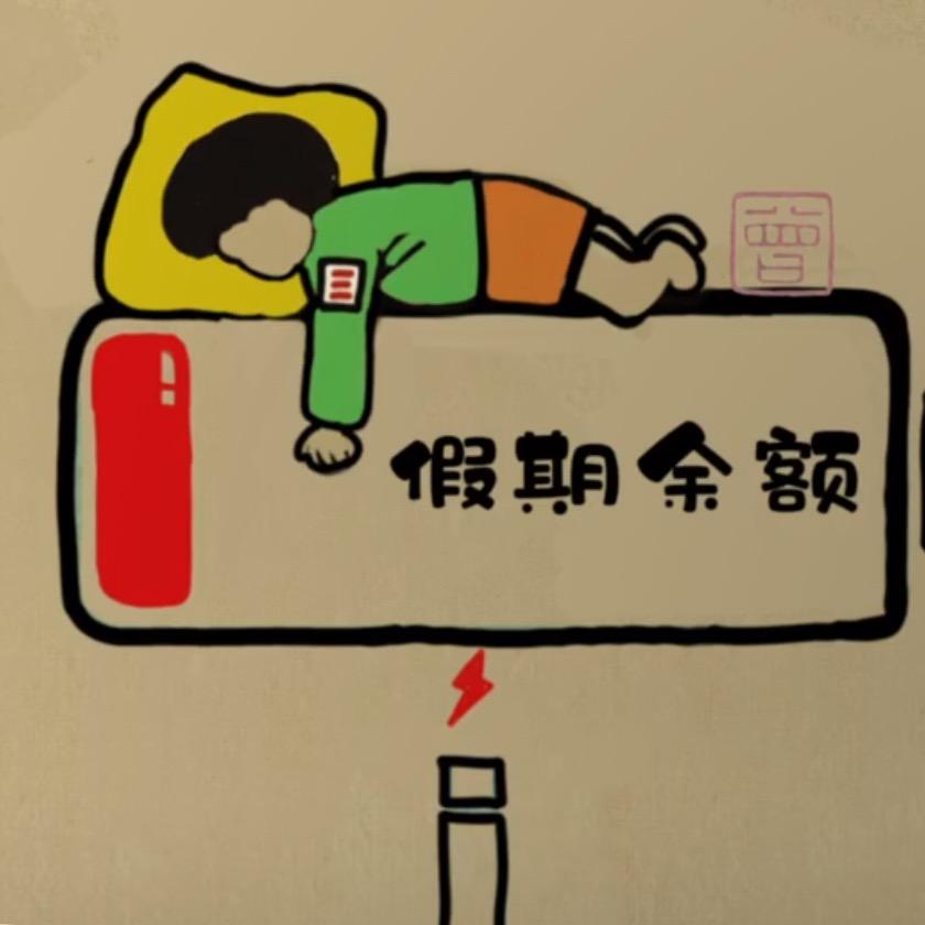 余额不足