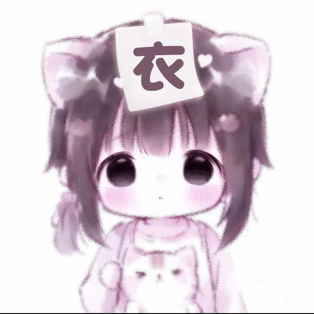 幼衣（集训中…）