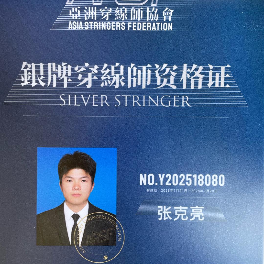 银牌穿线师@少弦