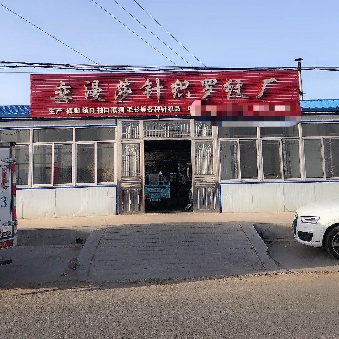 西柳镇奕漫莎针织毛衣厂