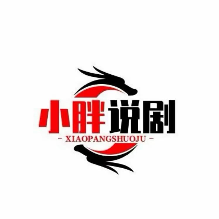 小胖说剧@抖音