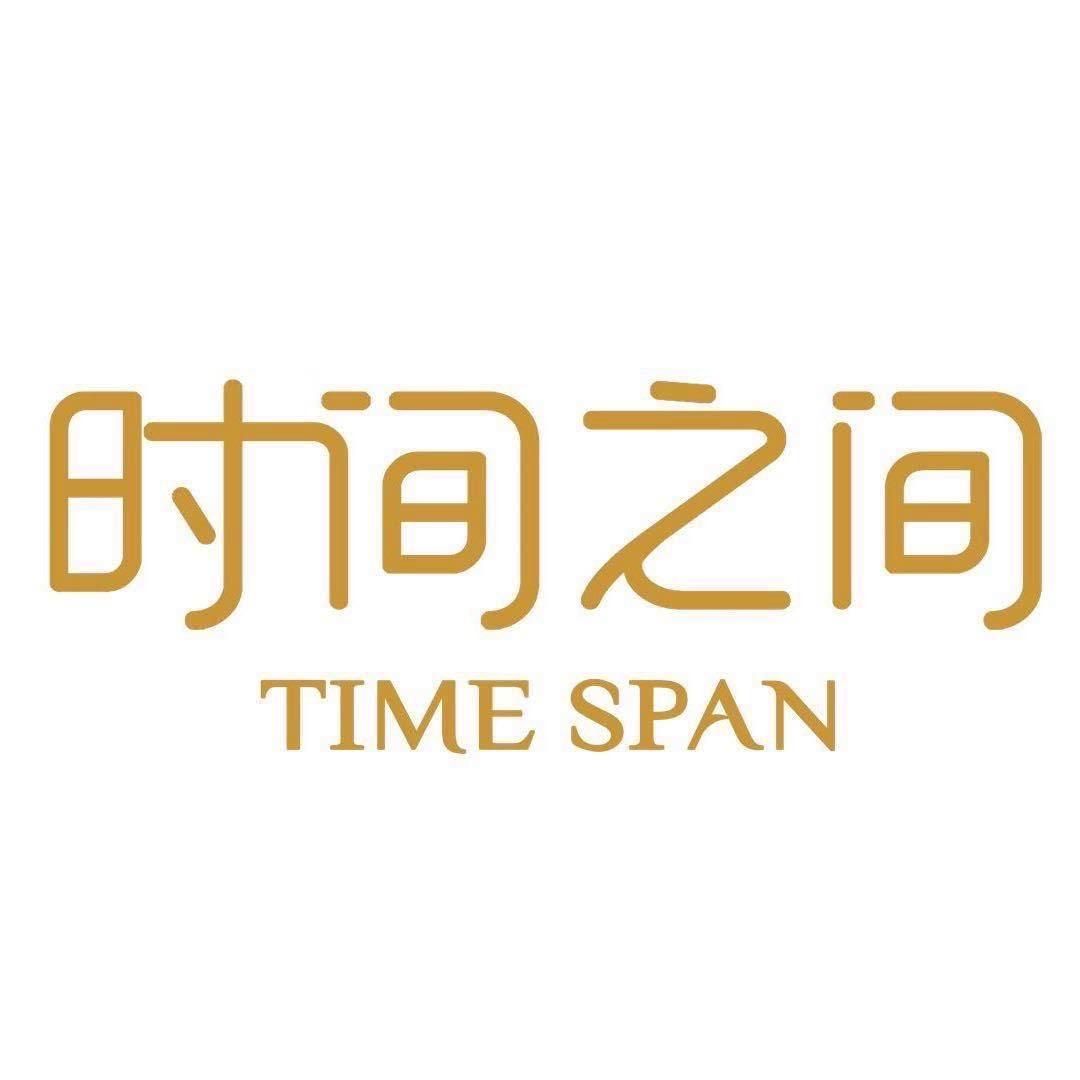 时间之间无敏染护小屋(缔景花园店)专用号