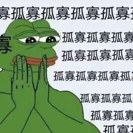 孤寡孤寡