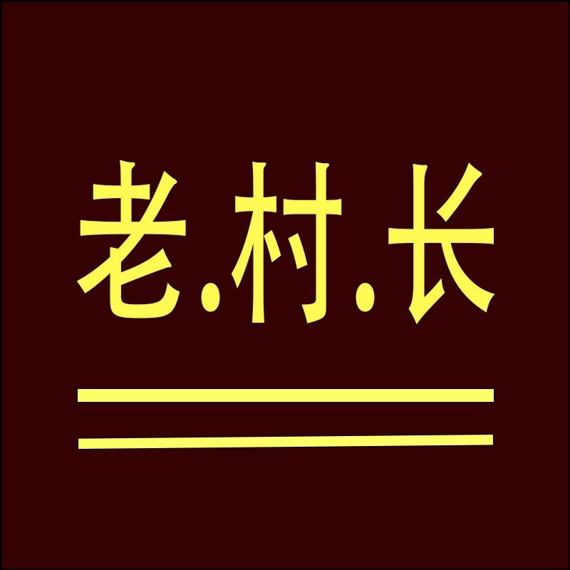 老村长真皮女鞋