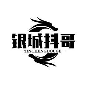 银城抖哥