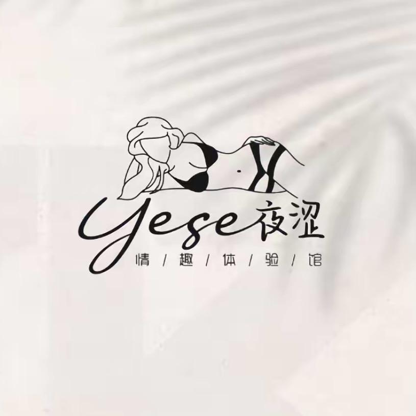 yese夜涩（生活体验馆