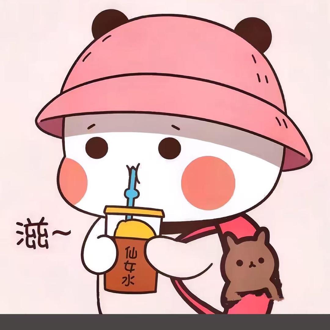 我姓潘，我却攀不上你