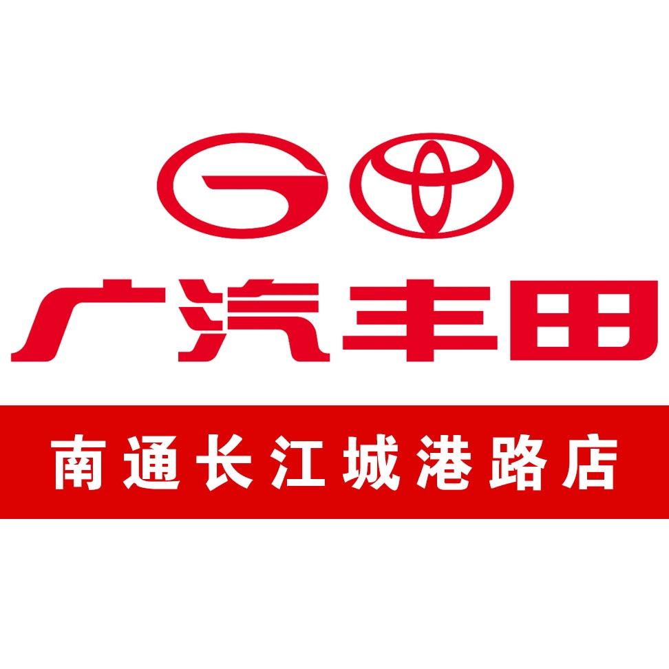 广汽丰田南通长江店