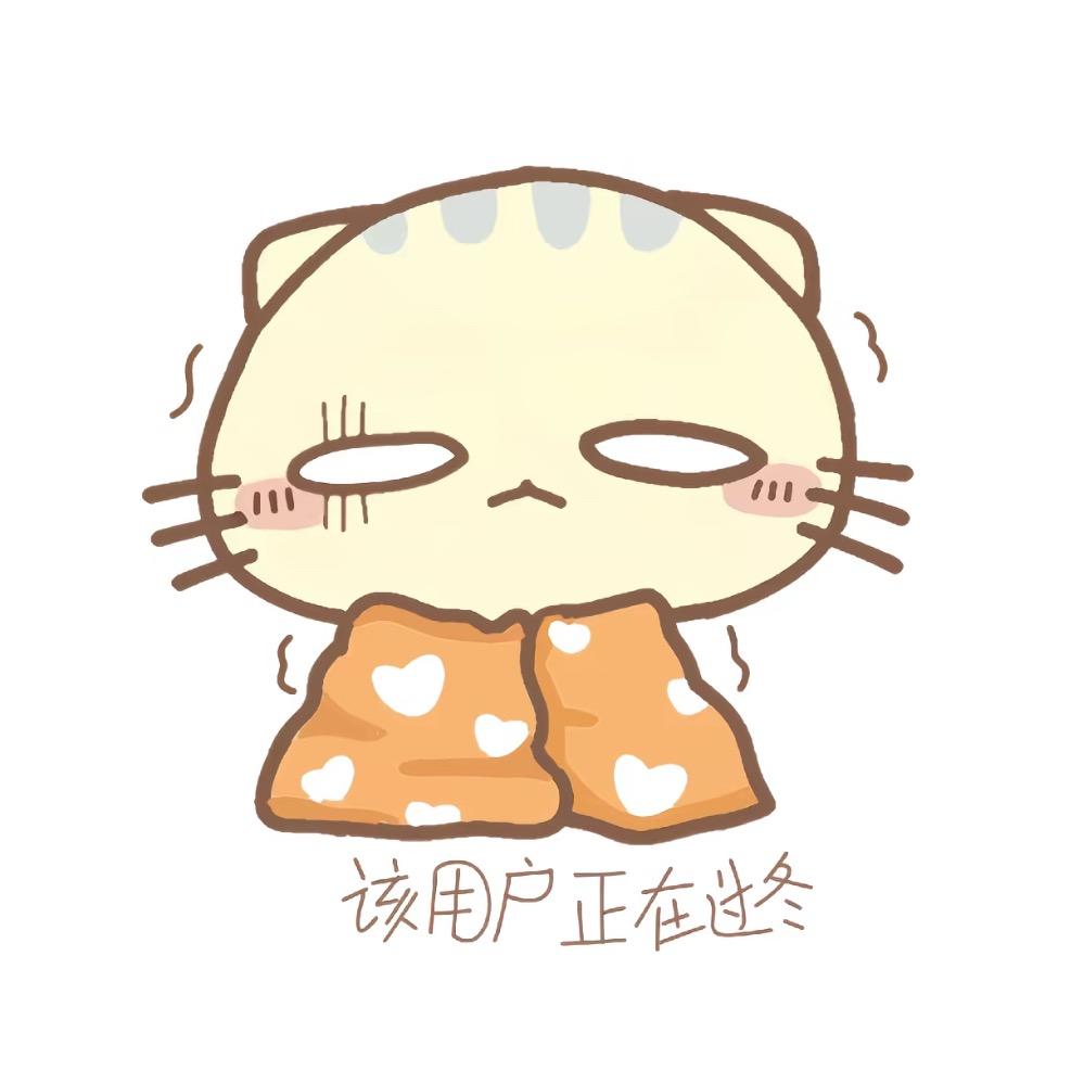 我很善良只是偶尔有点坏