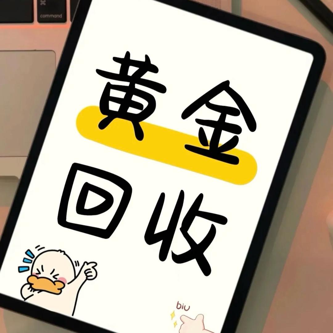 福鼎小邓黄金回收