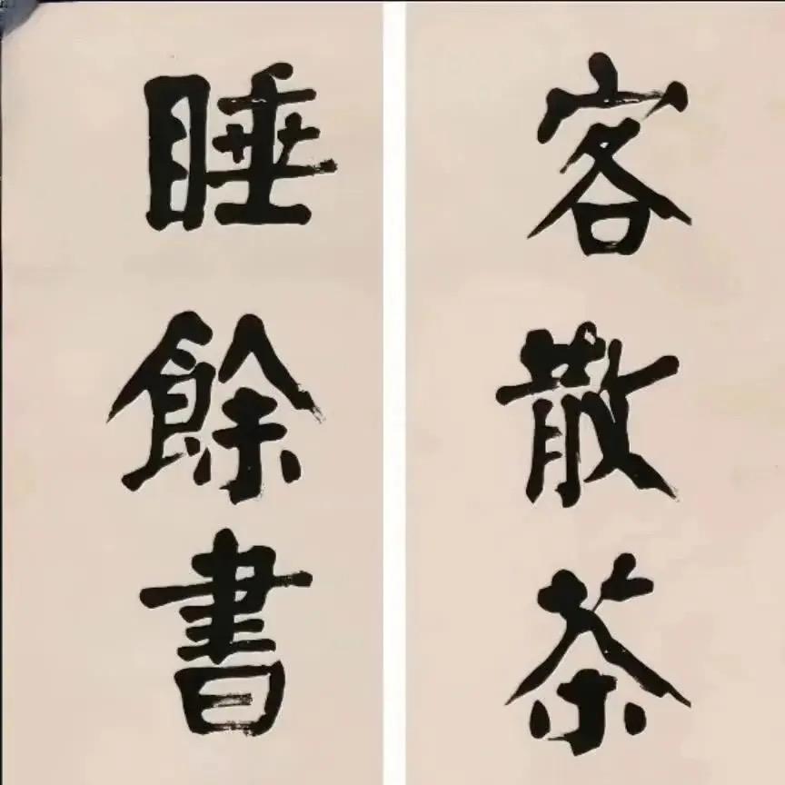 文然书法