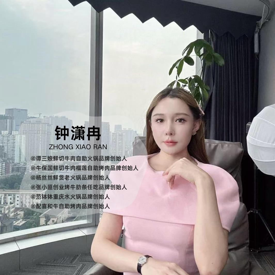 牛真诚品牌创始人.钟潇冉