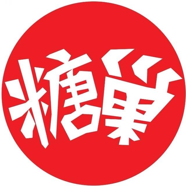 糖巢零食福利官