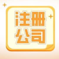 交个朋友注册公司