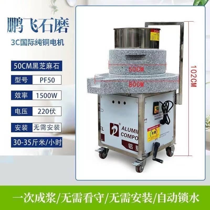 庞飞石磨、肠粉机、豆浆机厂家（钻哥）