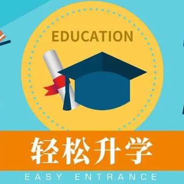 杨老师谈升学
