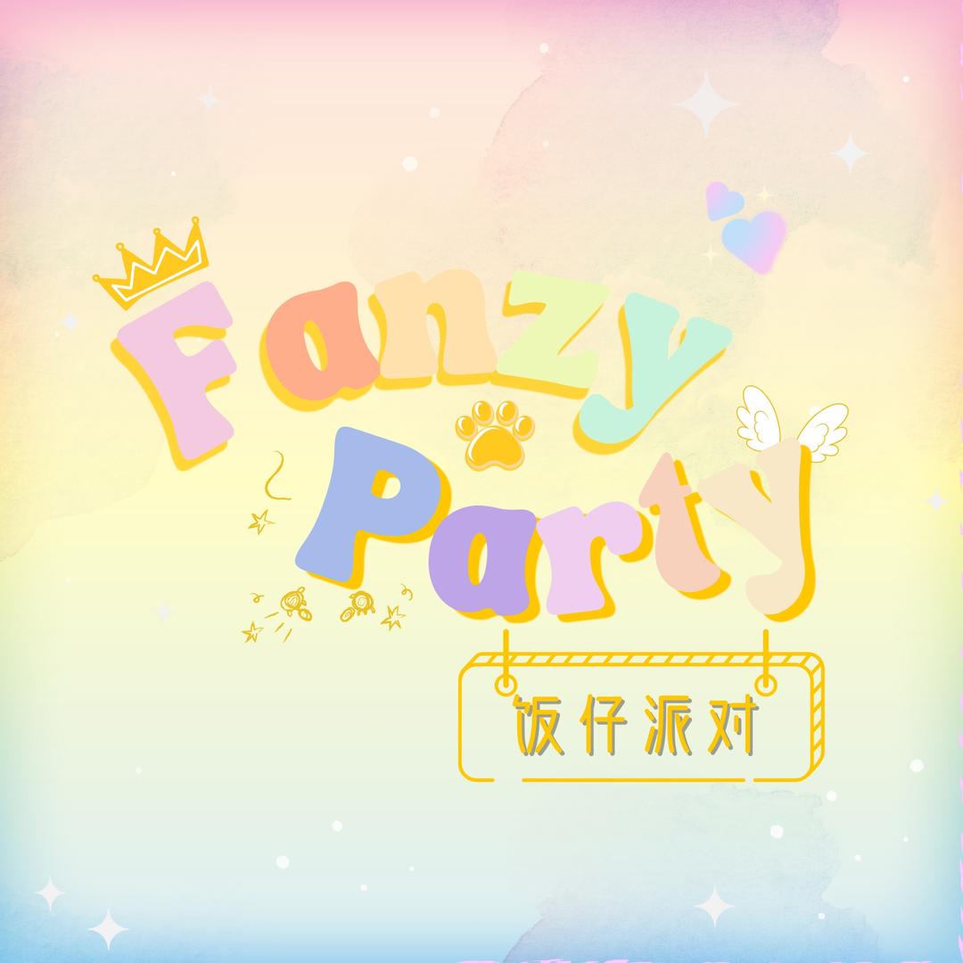 饭仔派对