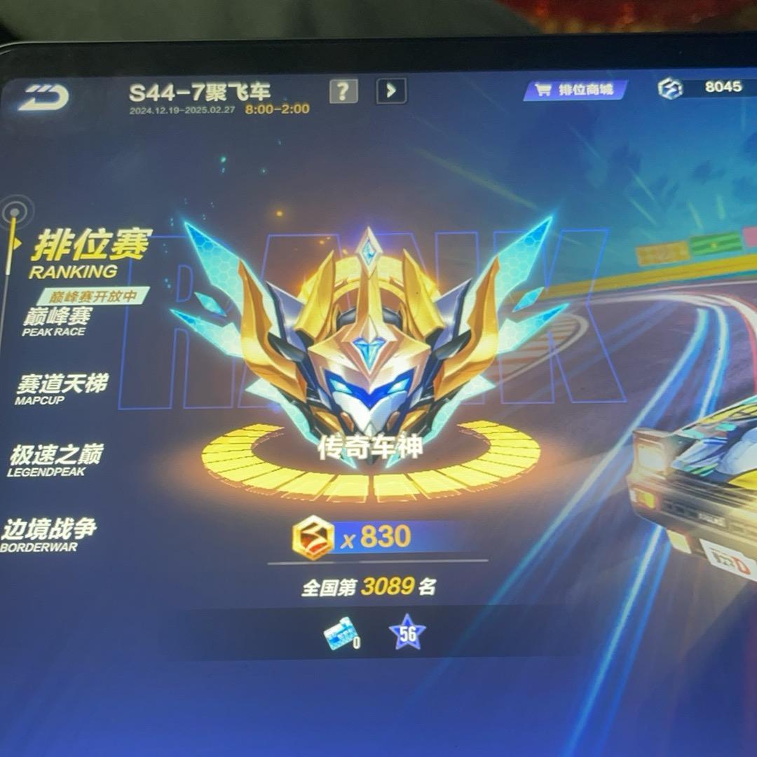 松间照(QQ飞车手游)