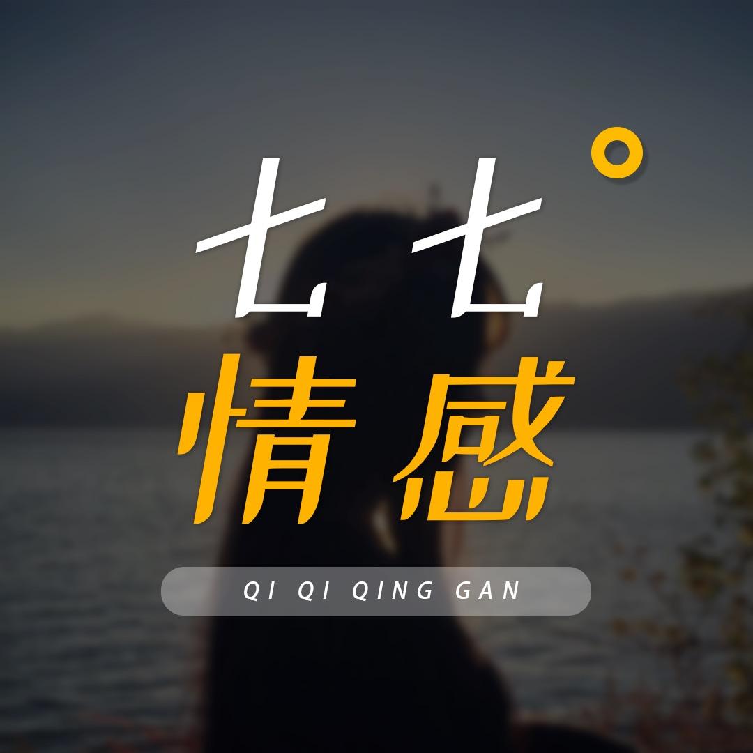 七月情感