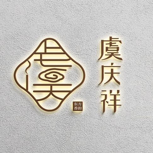 虞庆祥东方香文化(每晚8:30直播)