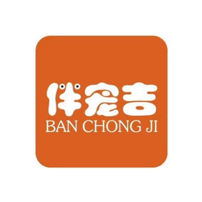 伴宠