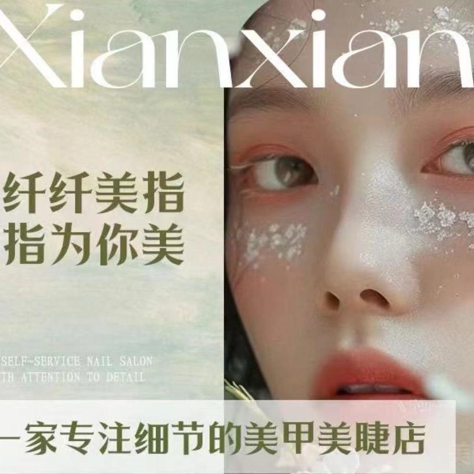 纤纤美指（赣州万象城店）