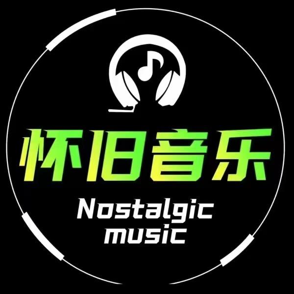 好听音乐 累了就进来听歌，有音乐和我陪你