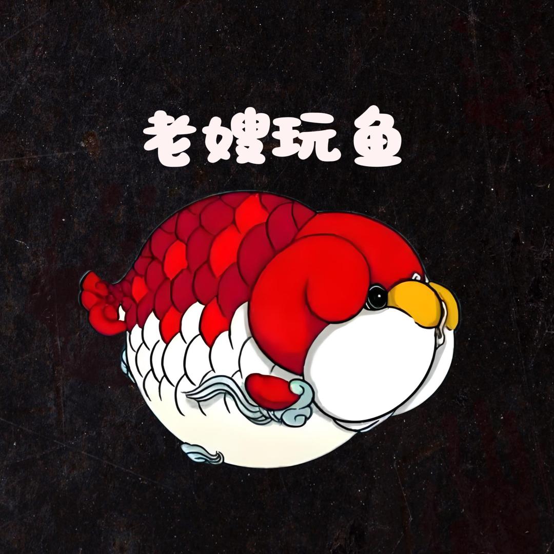 老嫂玩鱼