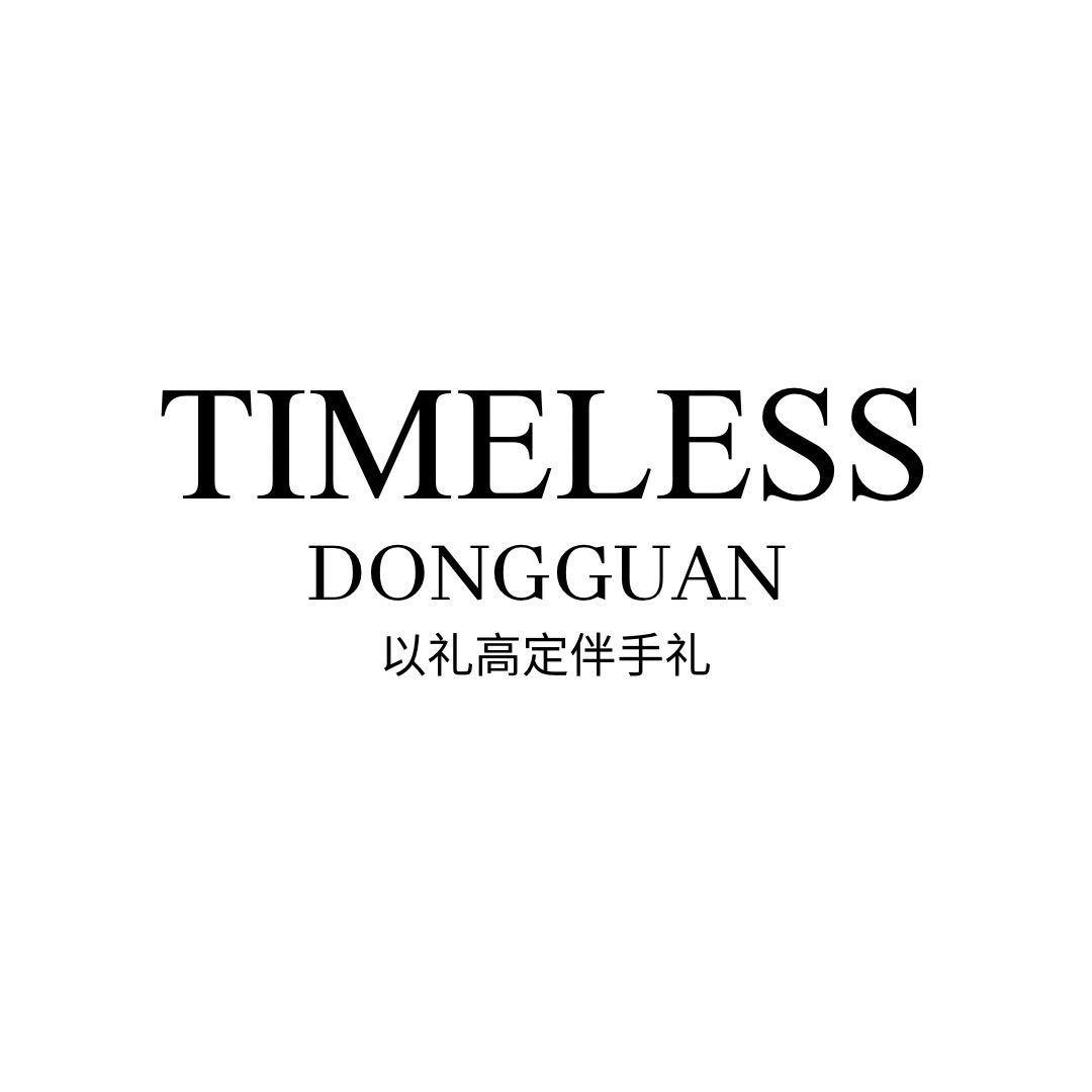 TIMELESS 贵阳高定伴手礼