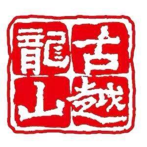 古越龙山官方旗舰店酒库