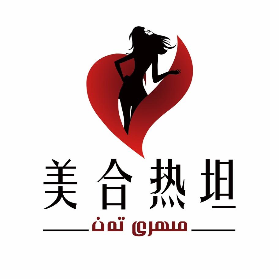 美合热坦商贸