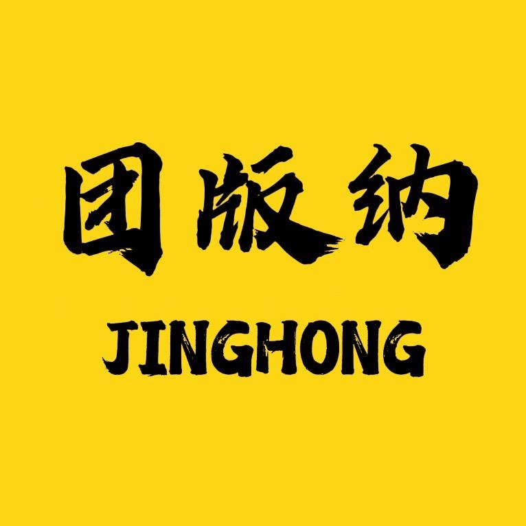 团版纳