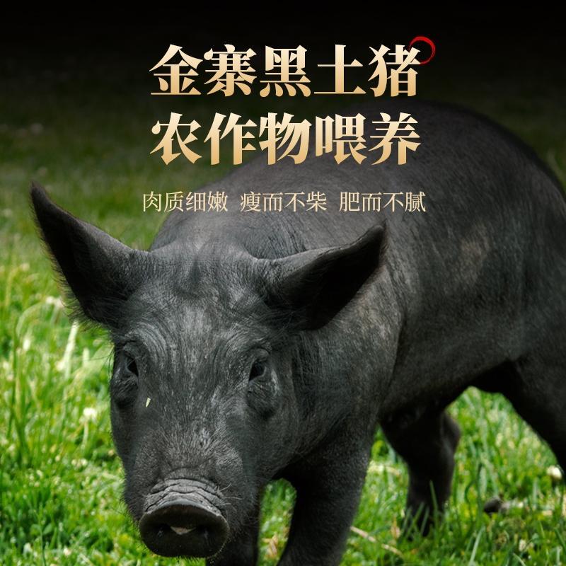 金寨黑毛猪腊味