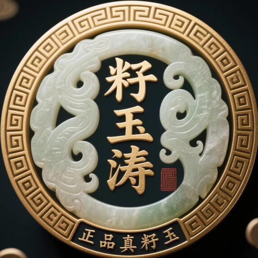 籽玉涛3