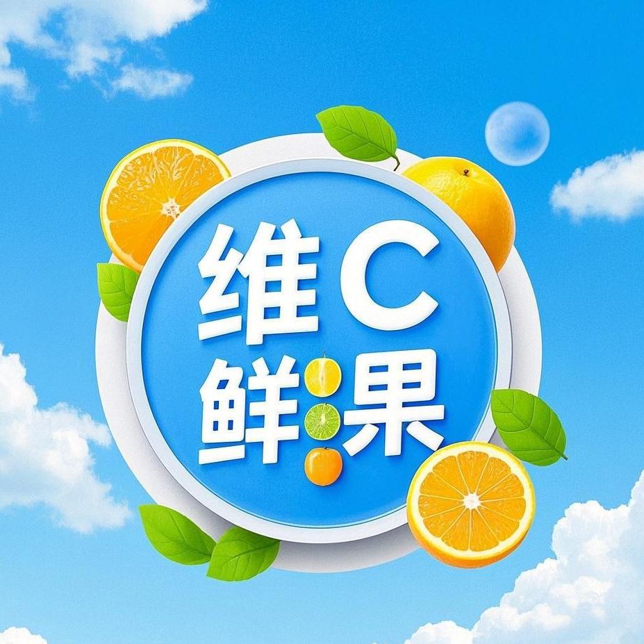 维C鲜果切