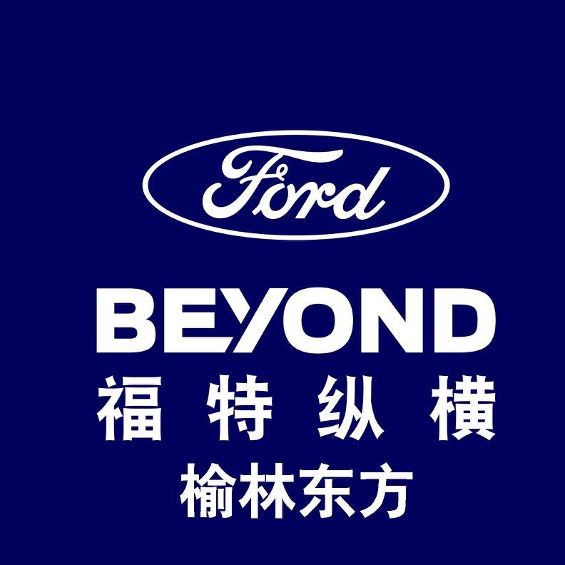 福特纵横榆林东方城市越野