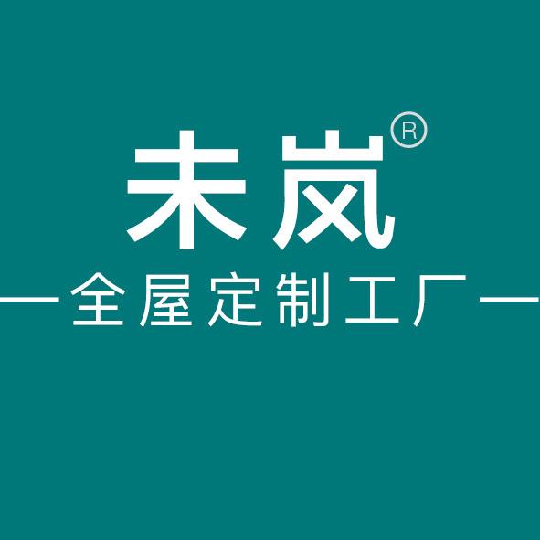 未岚全屋定制工厂