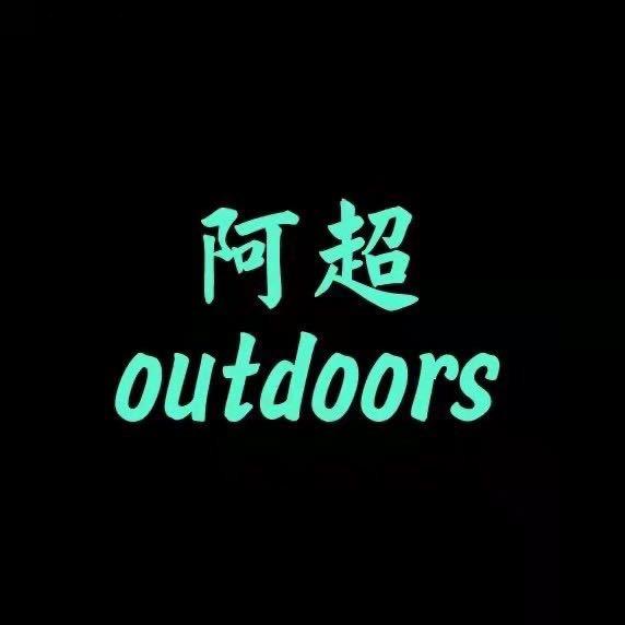 阿超户外垂钓