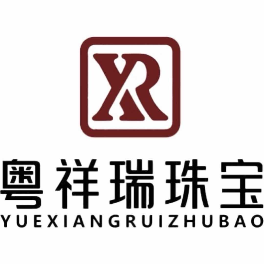 粤祥瑞珠宝（丰顺店）