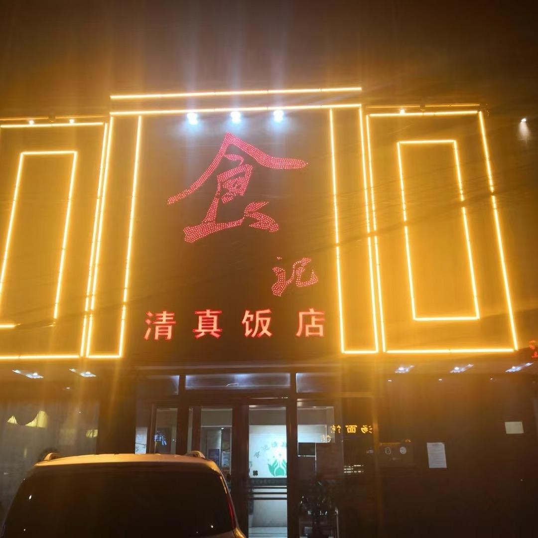 幸福的女人
